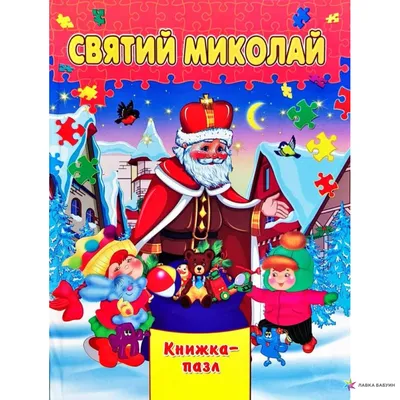 Вафельна/Цукрова картинка "Св. Миколай" 6 купити в Україні за найкращою  ціною