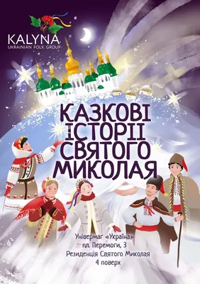 Найкращі дитячі пісні про святого Миколая, які легко запам'ятати - Радіо  Незламних