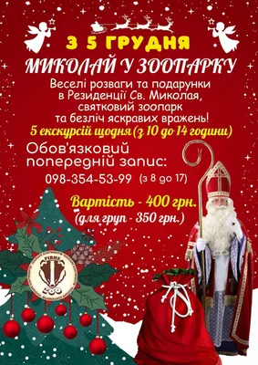 Вафельна картинка "Св. Миколай" купити в Україні, фото,ціна