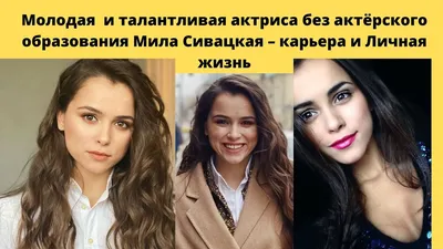 Мила Сивацкая (Mila Sivatskaya) , фильмография