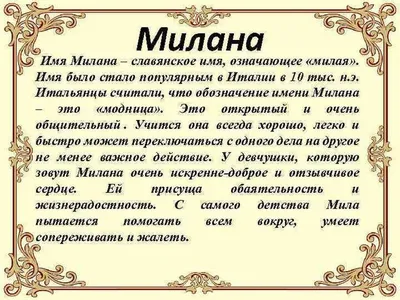 Открытка с именем Милана С именинами. Открытки на каждый день с именами и  пожеланиями.