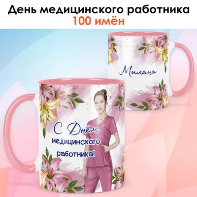 Кружка print LOOK "Милана", 330 мл - купить по доступным ценам в  интернет-магазине OZON (830818401)