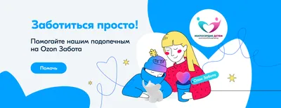 Хочешь быть счастливым? Выбери милосердие