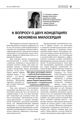 К вопросу о двух концепциях феномена милосердия – тема научной статьи по  социологическим наукам читайте бесплатно текст научно-исследовательской  работы в электронной библиотеке КиберЛенинка