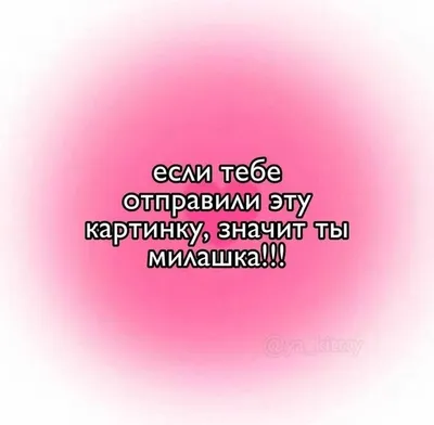 Пин от пользователя Kriska на доске Милые любовные пикчи | Милые сообщения,  Милые тексты, Смешные валентинки