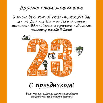 Милые картинки с 23 февраля, бесплатно скачать или отправить