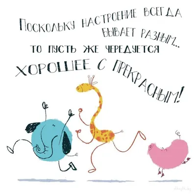 Идеи на тему «Милые пожелания» (89) | открытки, счастливые картинки,  смешные открытки