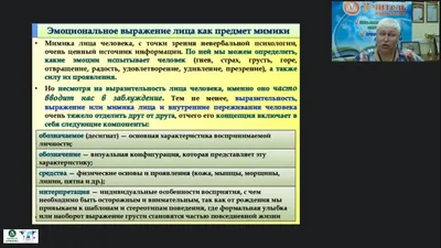 Невербальное общение или мимика в психологии