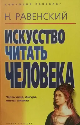 Невербальное общение или мимика в психологии