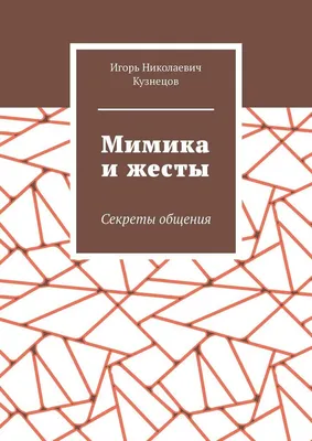 Портрет человека Mime актера человека делает жест диапазона. Язык жестов  чувств мимики эмоций Стоковое Изображение - изображение насчитывающей  страх, перчатка: 176916373