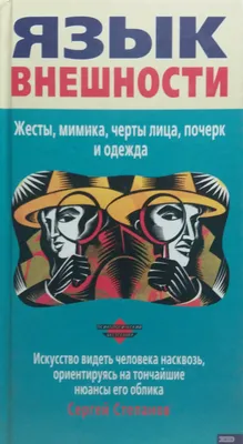 Как понимать людей без слов:тайны голоса,мимики и жестов | Общество Добрых  Людей | Дзен