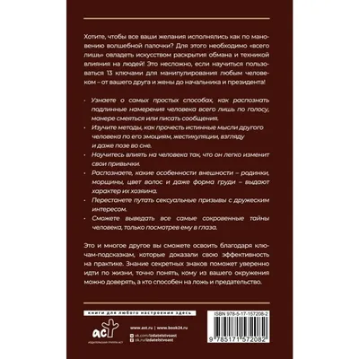 Язык жестов и мимика: 13 ключей для манипуляций и влияния. Кузина С.В. —  купить книгу в Минске — 