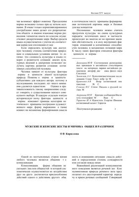 Иллюстрация 8 из 11 для Как читать человека: Черты лица, жесты, позы, мимика  - Н. Равенский |