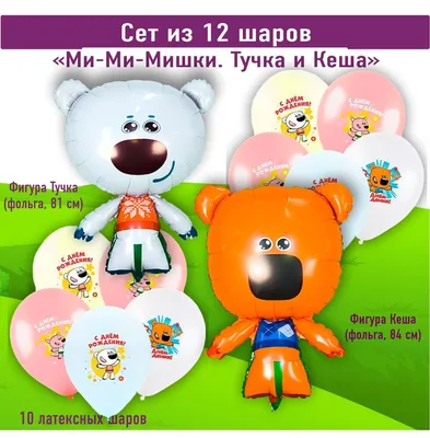 Мультик 🐻 Ми-Ми-Мишки - 🎈 Весёлый День Рождения у Мишек! 🎂 Сборник  мультфильмов 🎉 - YouTube