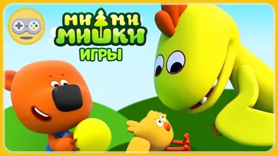 Детский уголок|Kids'Corner Ми-ми-мишки мини игры - Цыпа в лабиринте. Пазл  динозавр. Играем в Боулинг - YouTube