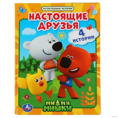 Мимимишки игрушки - Мимимишки - 