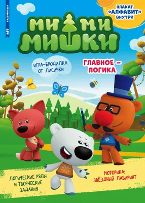 Журнал "Мимимишки" Спецвыпуск №2 март-апрель 2022 - Магазин - Комсомольская  правда