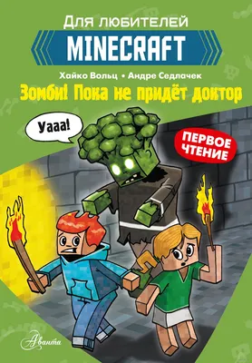 Зомби из Minecraft» — создано в Шедевруме