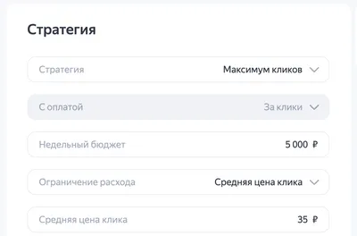 Автостратегии Яндекс Директа в 2023 году: как выбрать, запустить и  управлять / Хабр