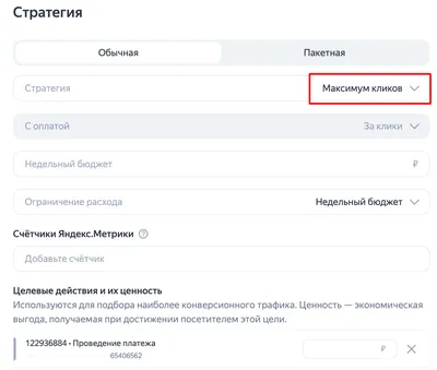 Автостратегии Яндекс Директа в 2023 году: как выбрать, запустить и  управлять / Хабр