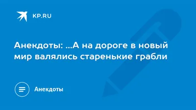 5 советских анекдотов о Пушкине, Гоголе и Толстом: кто и зачем их писал,  рассказывает Софья Багдасарова | 