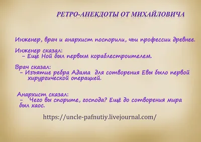 Ретро-анекдоты от Михайловича