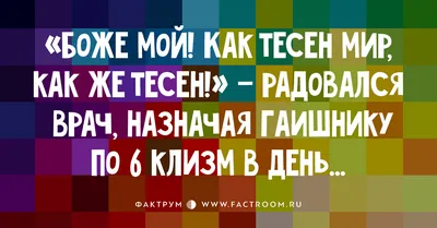 10 забавных анекдотов про врачей