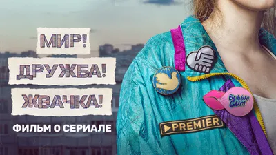 AniKoya Значки на рюкзак Мир Дружба Жвачка набор сериал