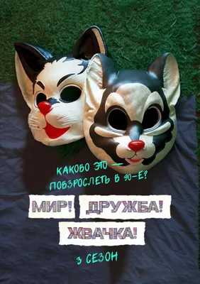 Актёр Егор Абрамов рассказал, как попал в сериал «Мир! Дружба! Жвачка!» и  что ждать в новом сезоне - Культура - Новости Кубань-информ