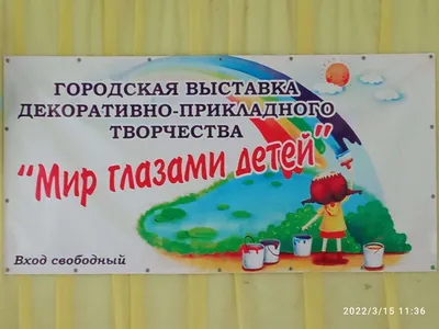 Мир глазами детей!