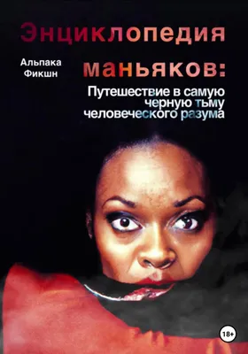 Описание мира глазами кузнечика, Альпака Фикшн – скачать книгу fb2, epub,  pdf на ЛитРес