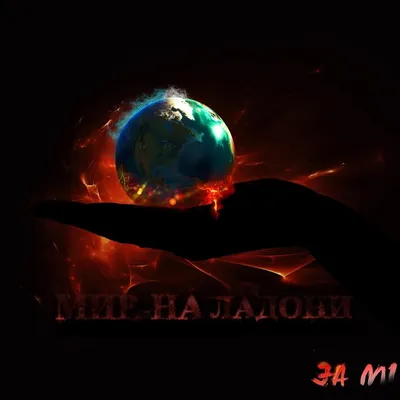 Ja Mi (Russia) – Мир на ладони (The world in the palm of your hand) Lyrics  | Genius Lyrics