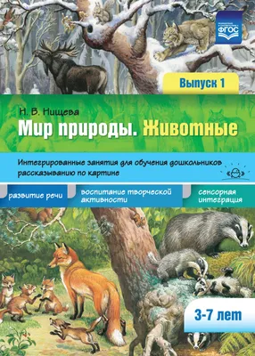 Мир природы. Иллюстрир. сборник удивительных фактов - УМНИЦА