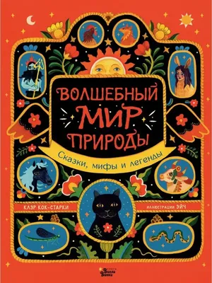 Мир детства. Малыши в мире природы. 2 - 3 года (Рекомендовано МО) - Белкниги