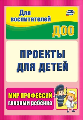 МИР ПРОФЕССИЙ