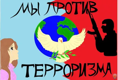 Арт-флэшмоб «Мы мир создаем против террора!»