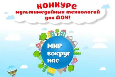 Второй этап экологического фестиваля «Мир вокруг нас» пройдет 21 апреля в  Голицыно — Одинцовский городской округ Московской области