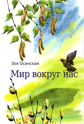 Стенгазета «Мир вокруг нас» (1 фото). Воспитателям детских садов, школьным  учителям и педагогам - Маам.ру