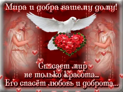 💓Желаю мира и добра!🌞🕊Доброго утра благословенного дня!💗 Пусть Вас  хранит Бог!🙏Я молюсь за Вас!🙏 - YouTube