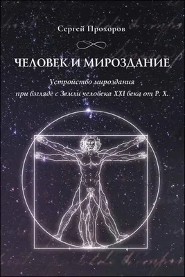 Линда и Роджер Гарленд - Китайское мироздание: Описание произведения |  Артхив