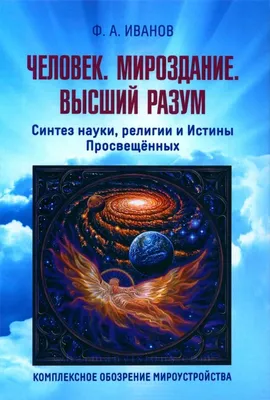 Миф: взгляд на Мироздание Зубко Г.В. ISBN 978-5-98704-478-0 - ЭБС Айбукс.ру