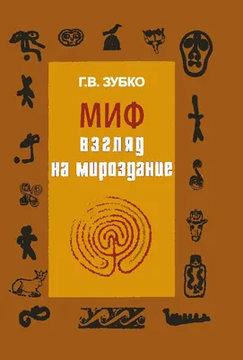 Книга мироздание часть 1 (Аня Глейзер) / Проза.ру