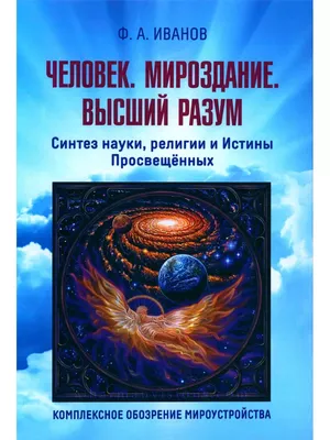 Книга "Мироздание. Астрономия в общепонятном изложении. Репринтное издание  1900 г." Мейер М В - купить книгу в интернет-магазине «Москва» артикул:  103535, 1063462