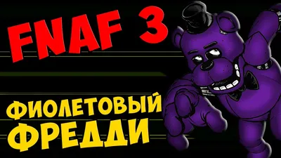 Обзор игры Five Nights at Freddy's: Security Breach - YouTube