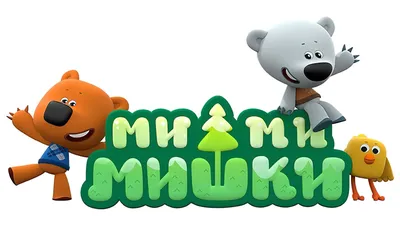 МИ-МИ-МИШКИ FRUITLS MAXI Мармелад в пластиковом яйце с игрушкой  1кор*6бл*8шт, 10г. купить оптом в интернет-магазине Жвачка, мармелад,  леденцы и игрушки оптом по цене  руб