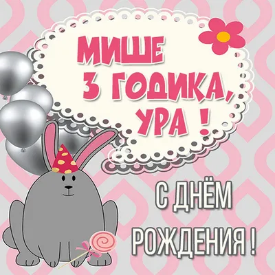 С днем рождения, Мишутка!, схема для вышивания, арт. ПТ-047 Полина Тарусова  | Купить онлайн на 