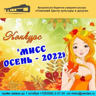 Надя! Поздравляем с участием в конкурсе "Мисс ОСЕНЬ 2020" ! ~ Открытка  (плейкаст)