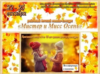 МИСС И МИСТЕР ОСЕНЬ 2016 » БПФ ГОУ «ПГУ им. Т.Г. Шевченко» - Официальный  сайт