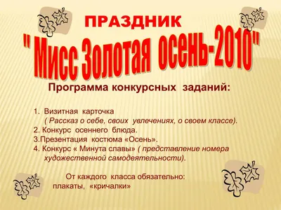 МИСС ОСЕНЬ 2023 – Управление культуры и туризма администрации города Тулы