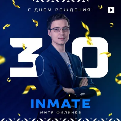 Dota2RuHub on X: "Сегодня свой 30-й День Рождения отмечает Inmate! Митя, мы  тебя поздравляем, желаем тебе крепкого здоровья, достижения своих целей и  много ярких моментов, как в жизни, так и в профессиональной